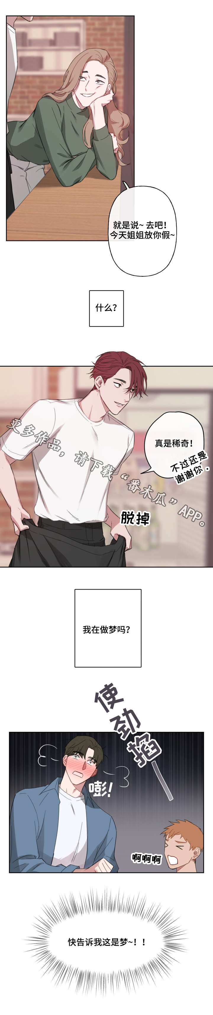 超能力恋情漫画,第7章：约会2图
