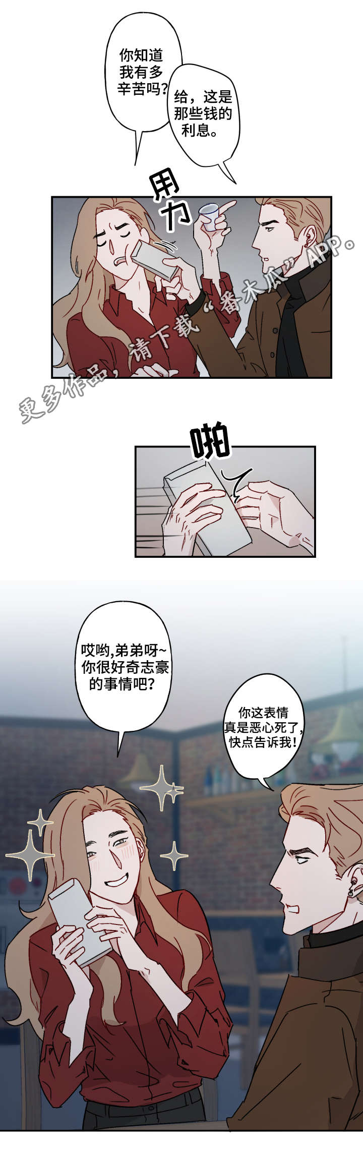 超能力恋情漫画,第16章：劝诫2图
