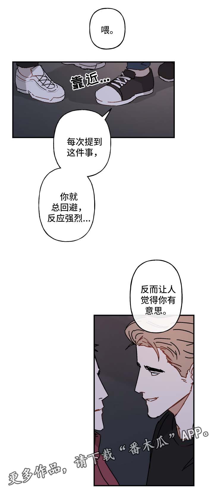 超能力恋情漫画,第23章：玩一玩3图