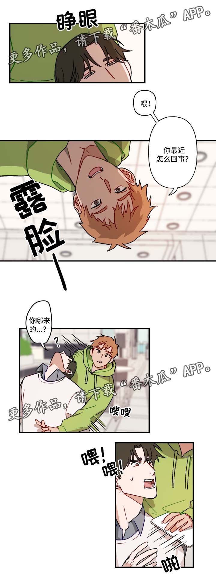 超能力恋情漫画,第18章：颓废1图
