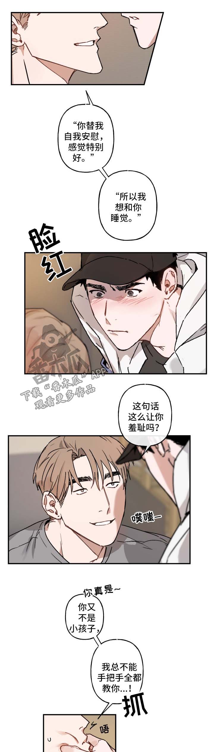 超能力恋情漫画,第39章：害羞2图
