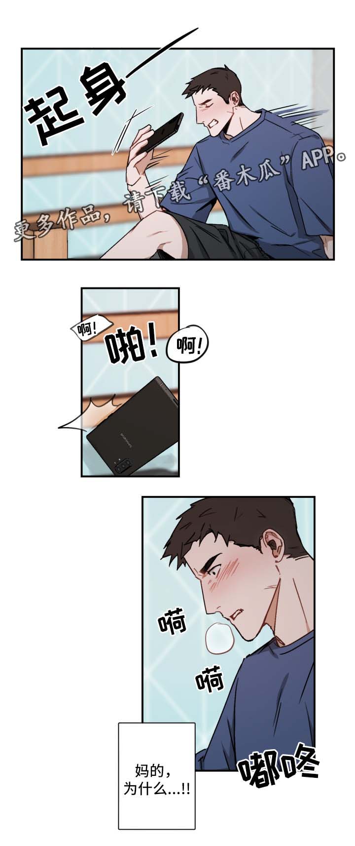 超能力恋情漫画,第27章：情难自抑3图