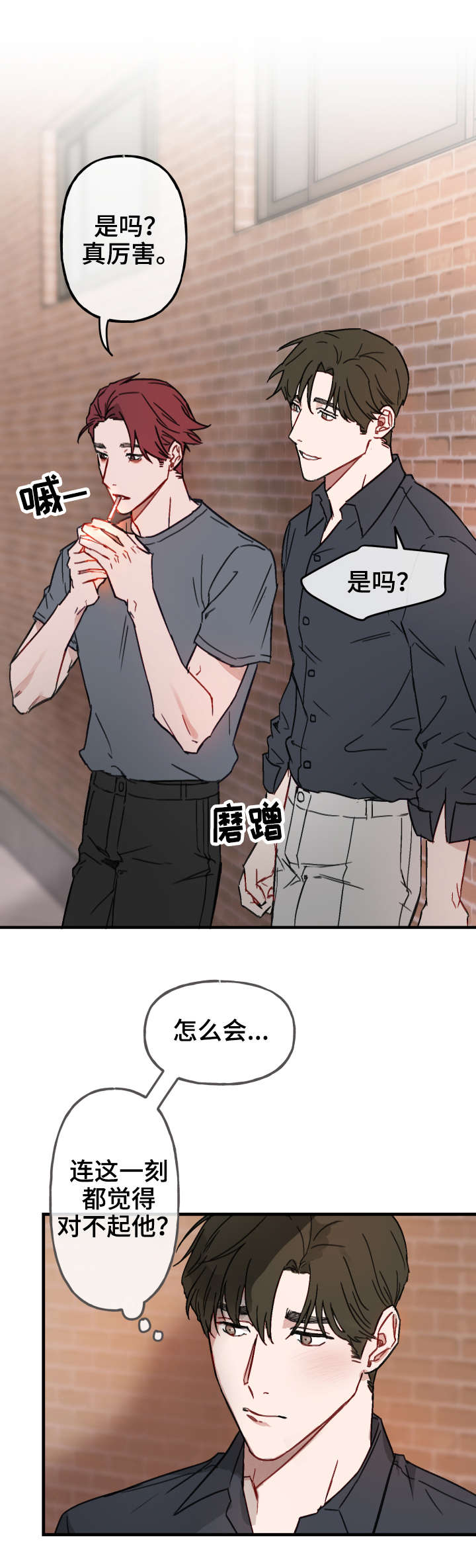 超能力恋情漫画,第13章：电话3图