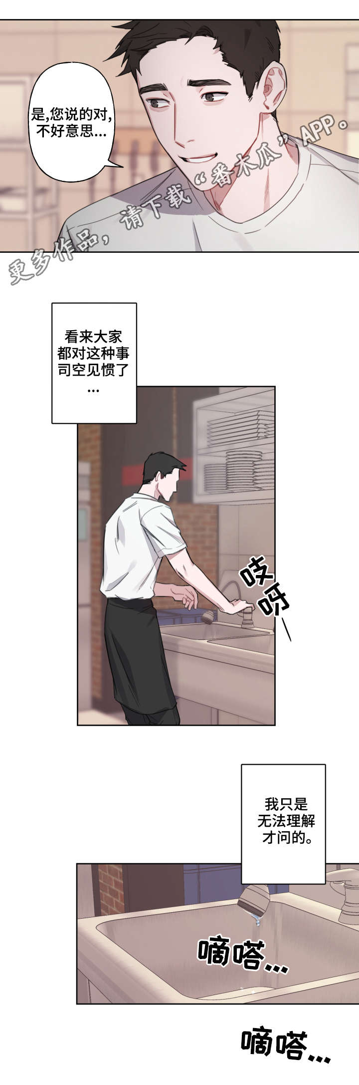 超能力恋情漫画,第7章：约会3图