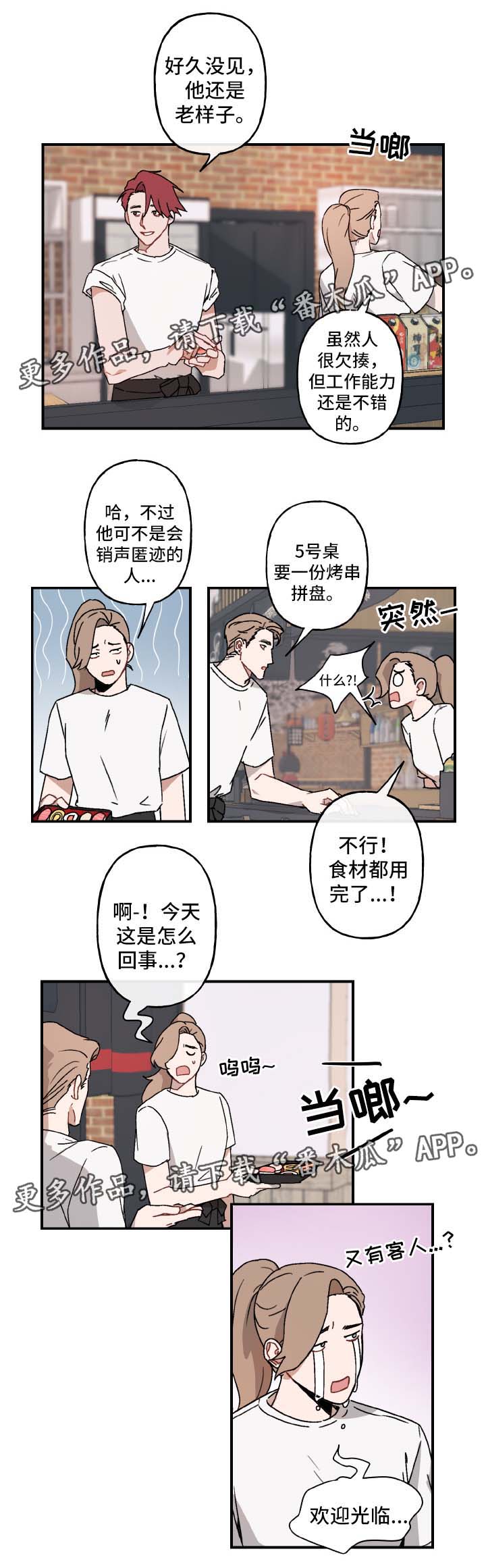 超能力恋情漫画,第29章：不敢直视4图
