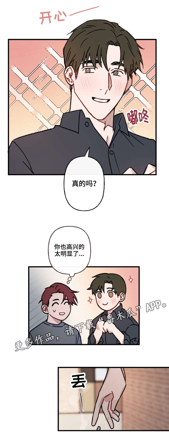 超能力恋情漫画,第14章：解释4图