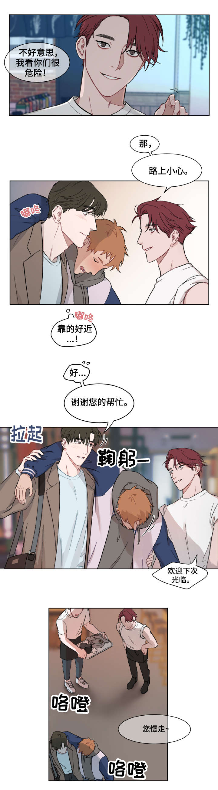 超能力恋情漫画,第2章：心动5图