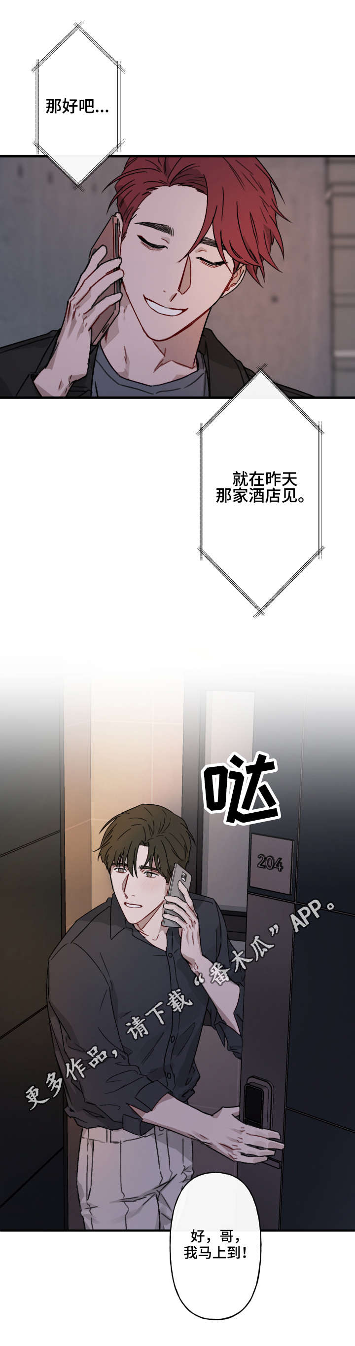 超能力恋情漫画,第15章：急性子1图