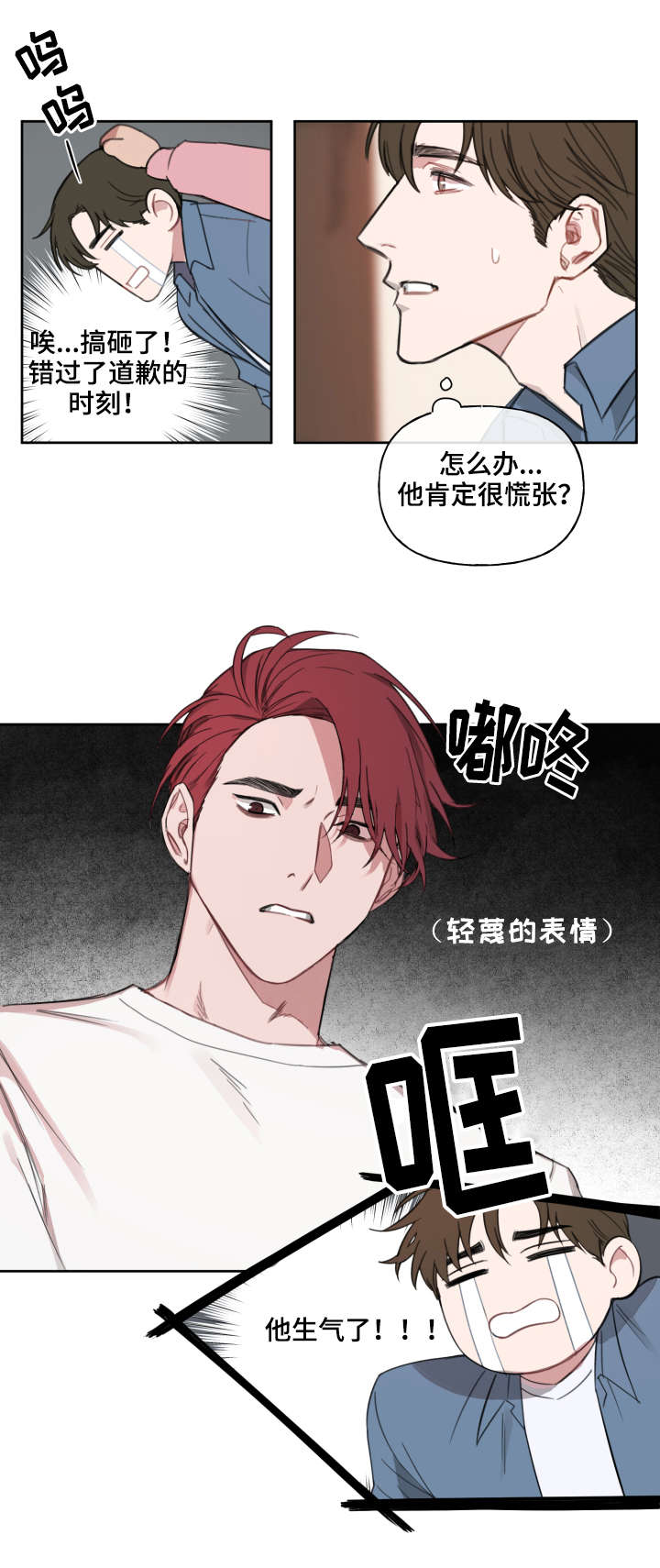 超能力恋情漫画,第6章：理由3图