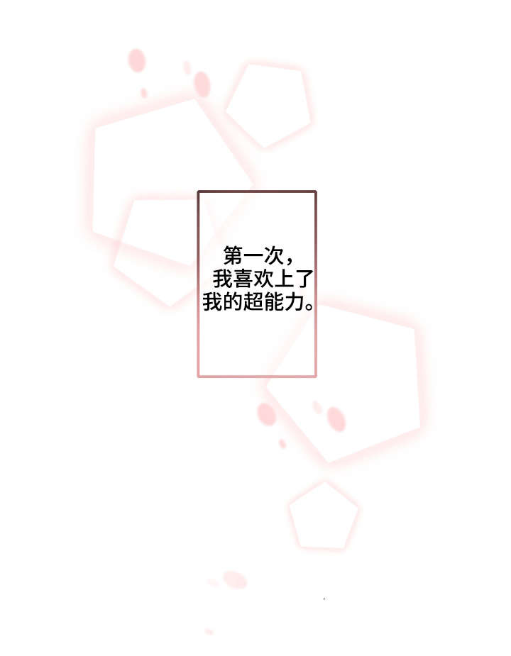 超能力恋情漫画,第13章：电话1图