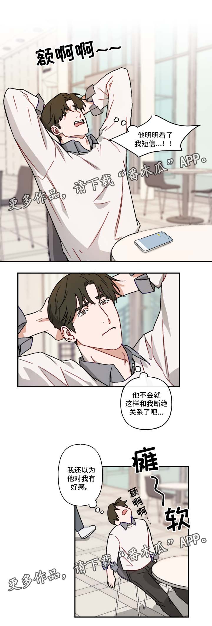 超能力恋情漫画,第18章：颓废5图