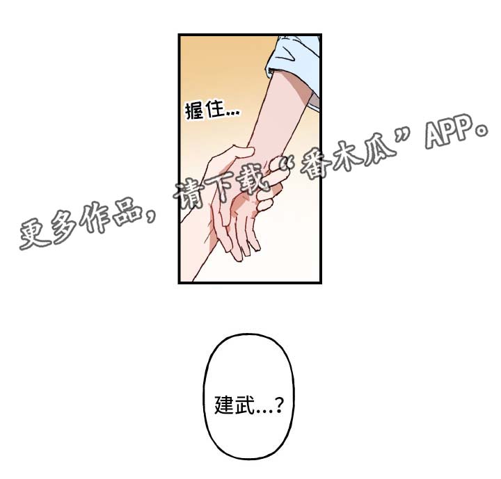 超能力恋情漫画,第25章：他的未来1图