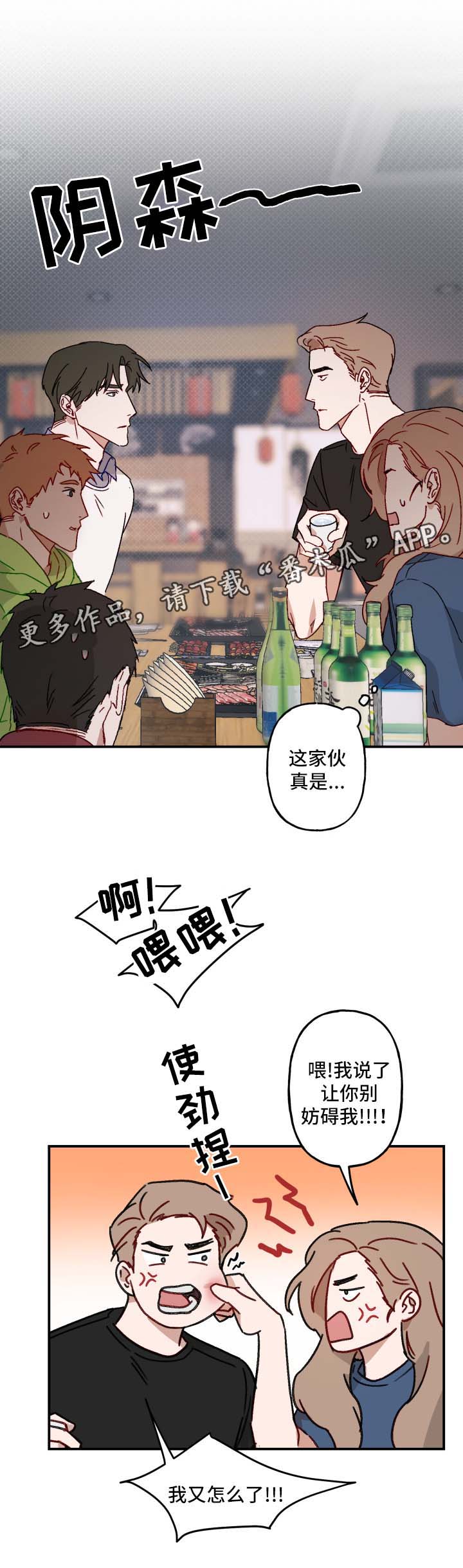 超能力恋情漫画,第21章：亲自询问1图
