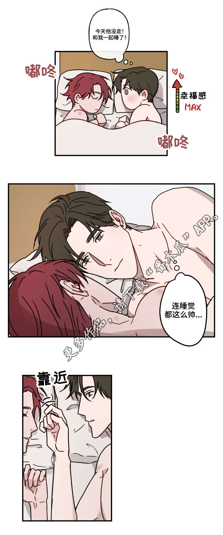 超能力恋情漫画,第17章：坚持2图