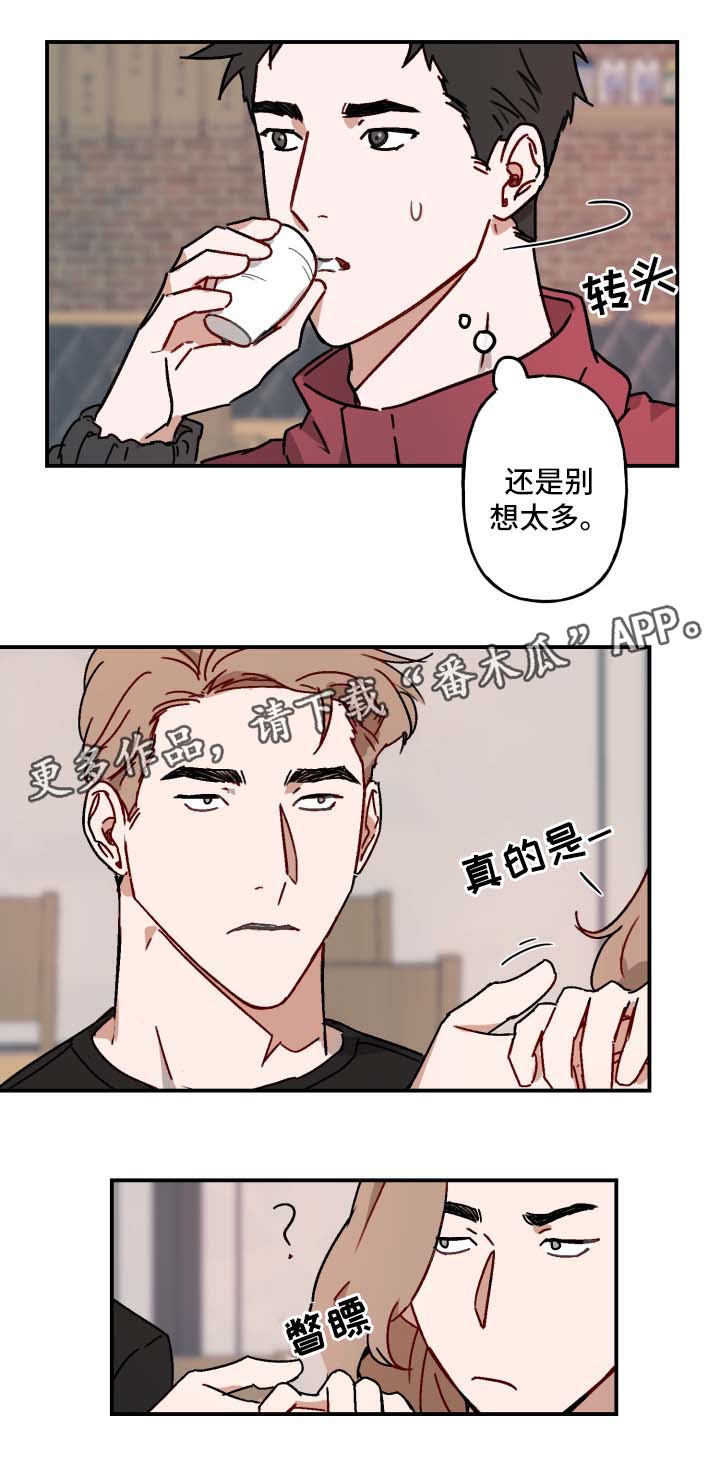 超能力恋情漫画,第20章：承认5图