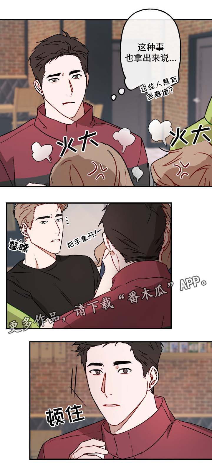 超能力恋情漫画,第20章：承认4图