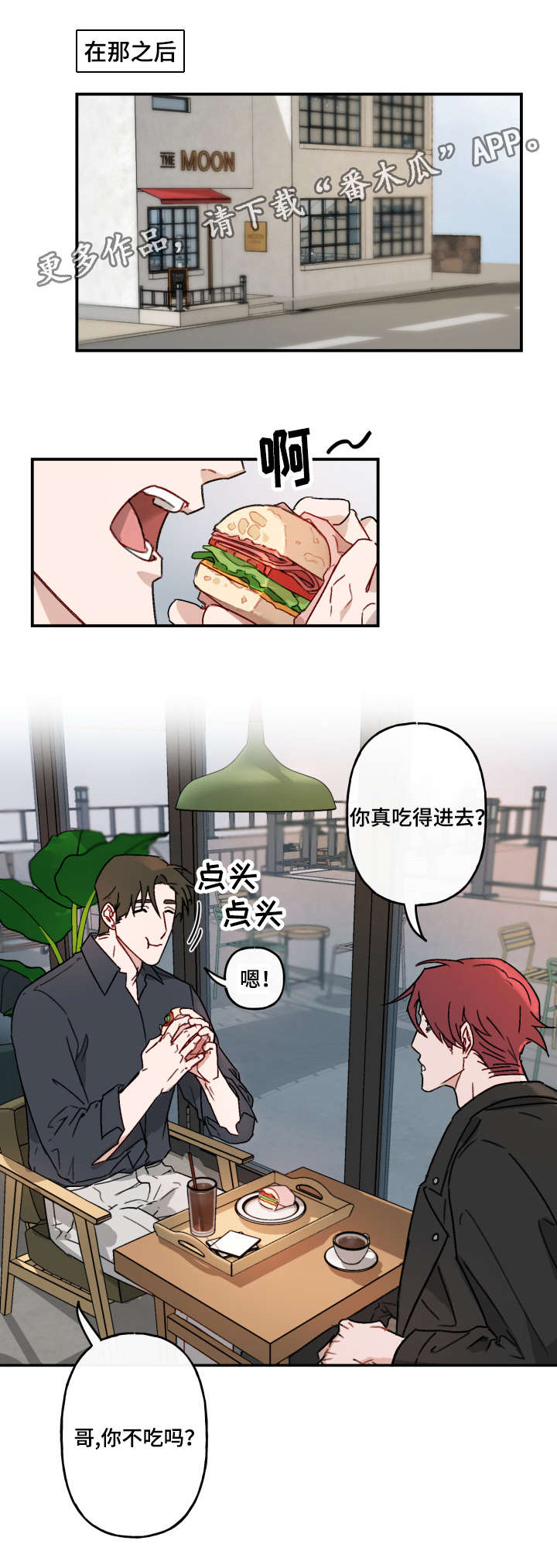 超能力恋情漫画,第17章：坚持5图