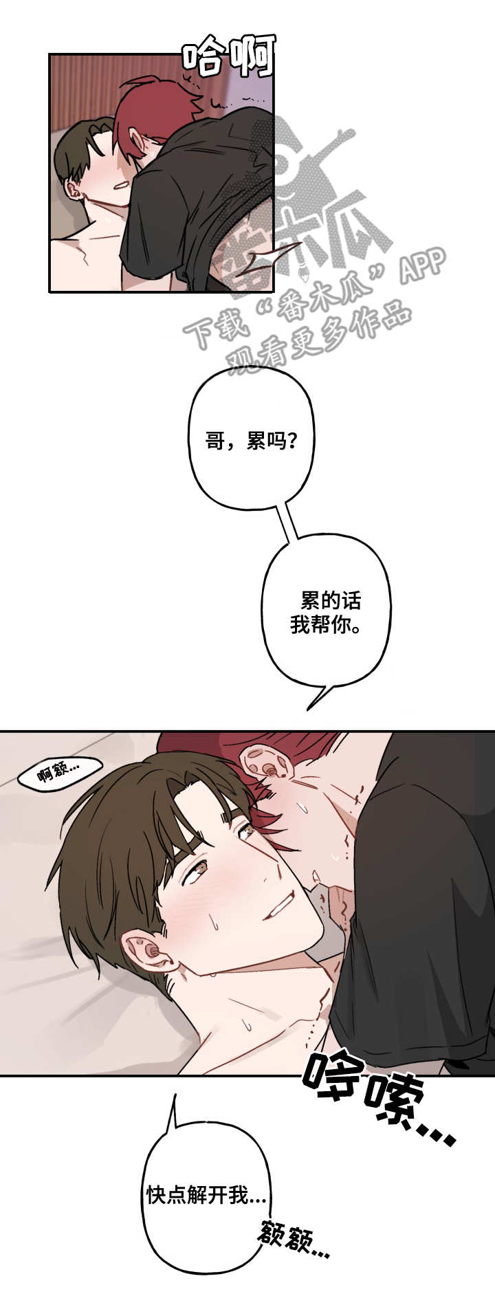 超能力恋情漫画,第42章：解开2图