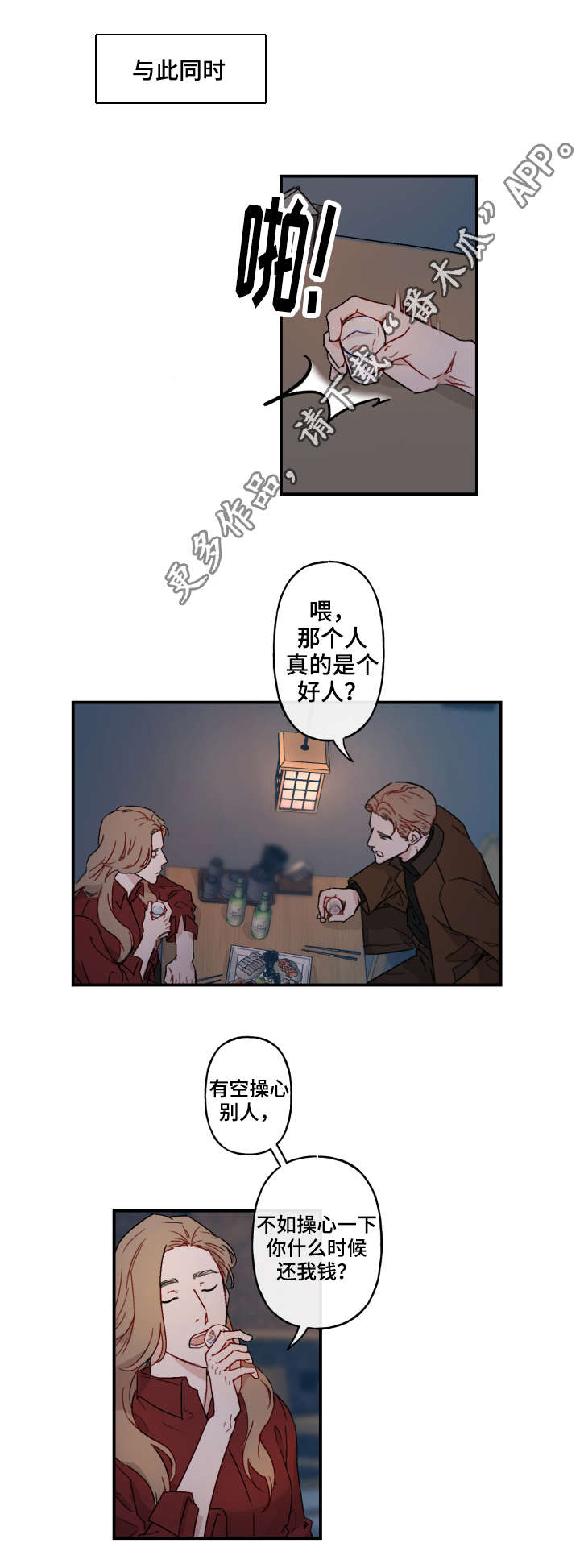 超能力恋情漫画,第16章：劝诫1图