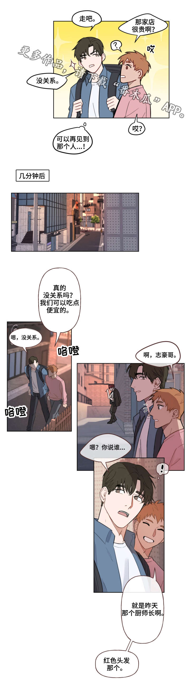 超能力手套韩国版漫画,第3章：请客1图