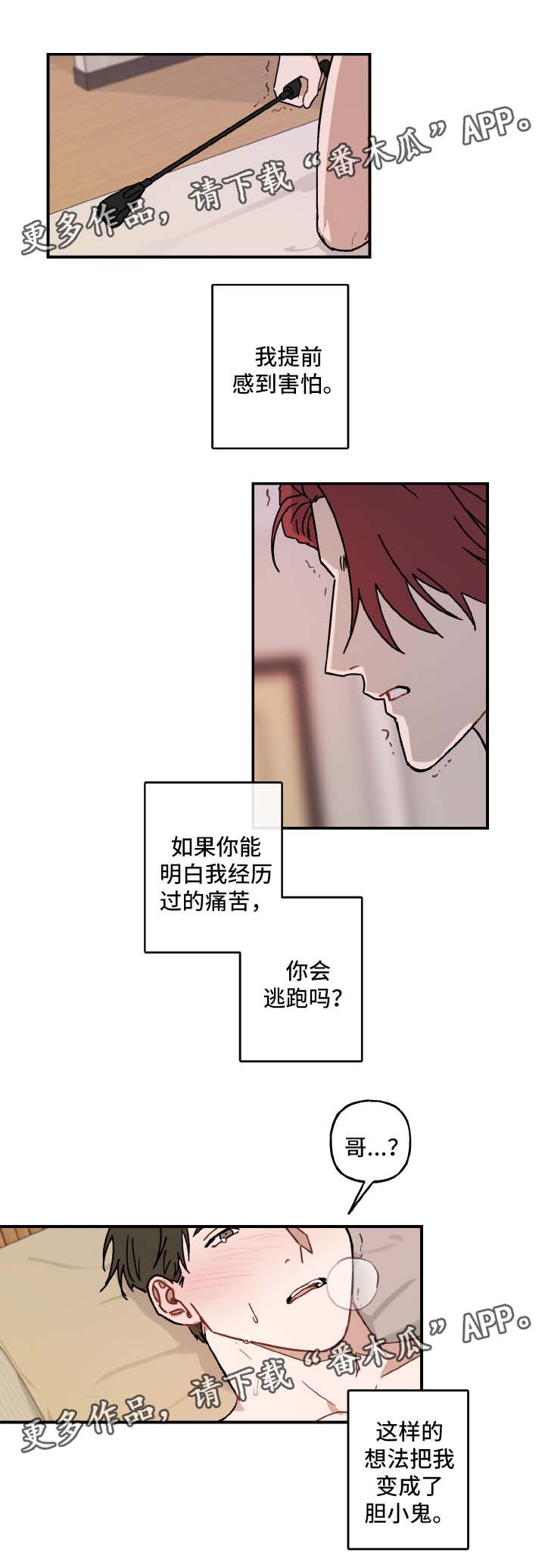 超能力恋情漫画,第36章：没有资格5图