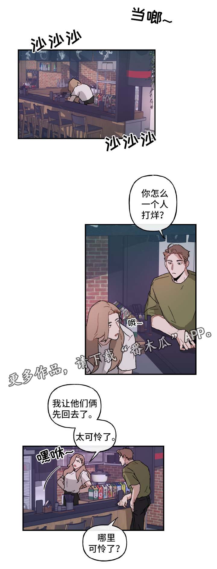 超能力恋情漫画,第38章：邀请1图