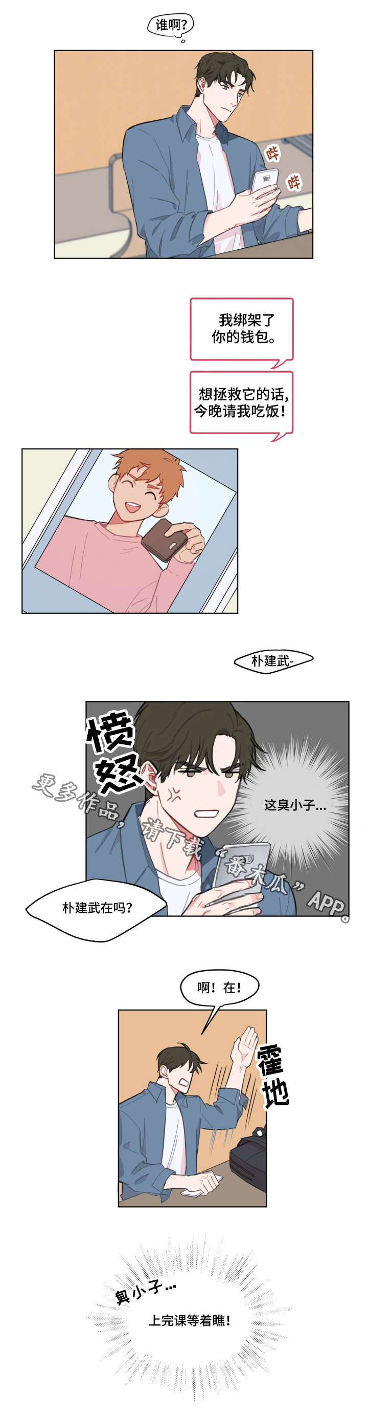 超能力恋情漫画,第3章：请客3图