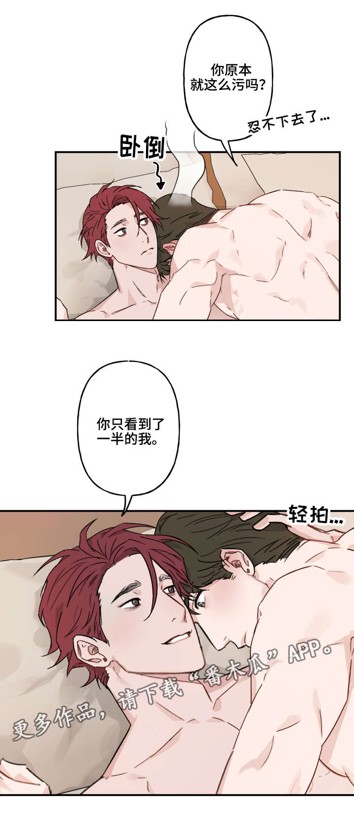 超能力恋情漫画,第16章：劝诫3图