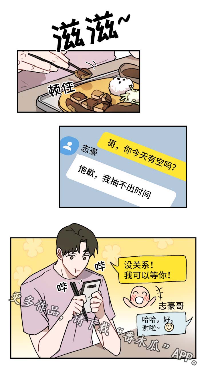 超能力恋情漫画,第33章：进入暧昧期1图