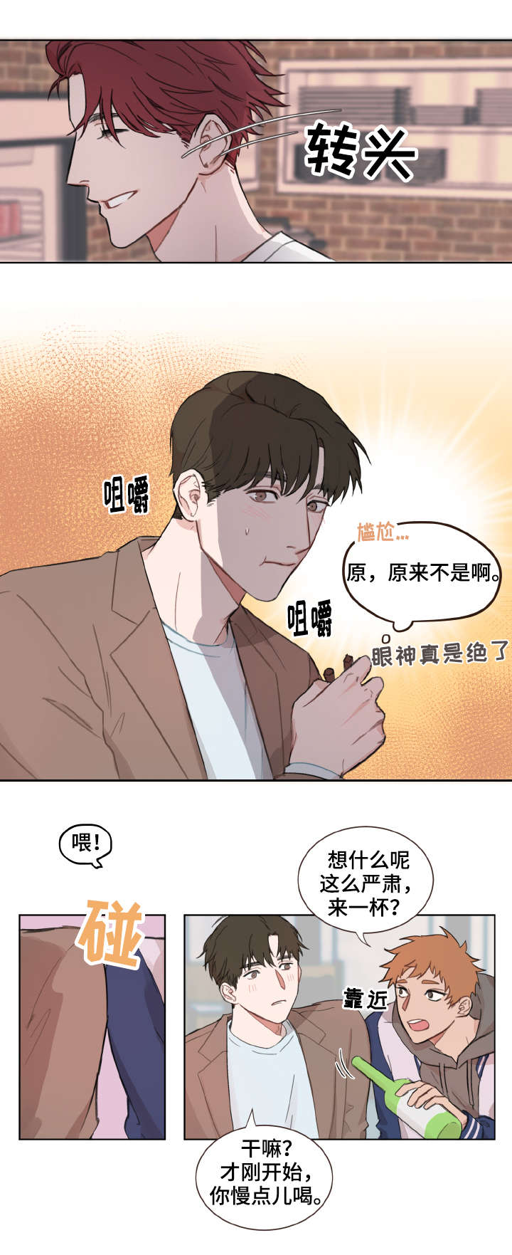超能力恋情漫画,第2章：心动4图