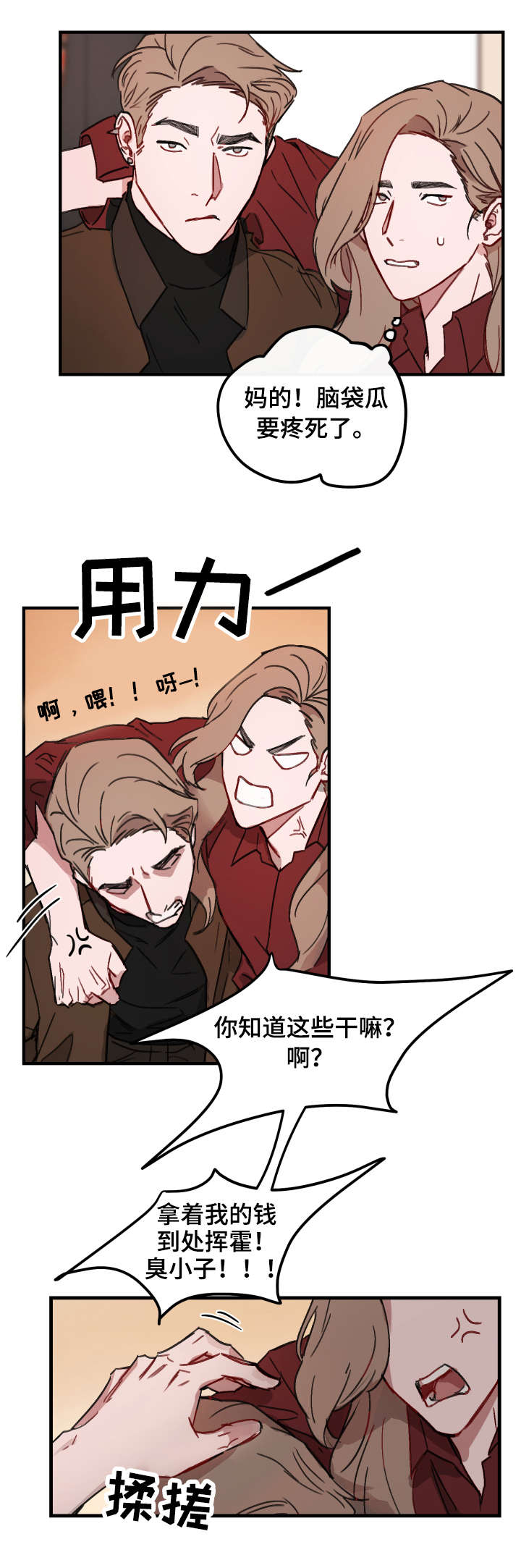 超能力恋情漫画,第13章：电话1图