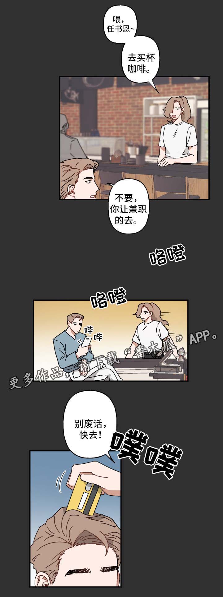 超能力恋情漫画,第23章：玩一玩3图