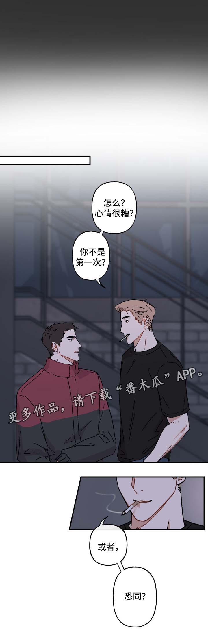 超能力恋情漫画,第23章：玩一玩5图