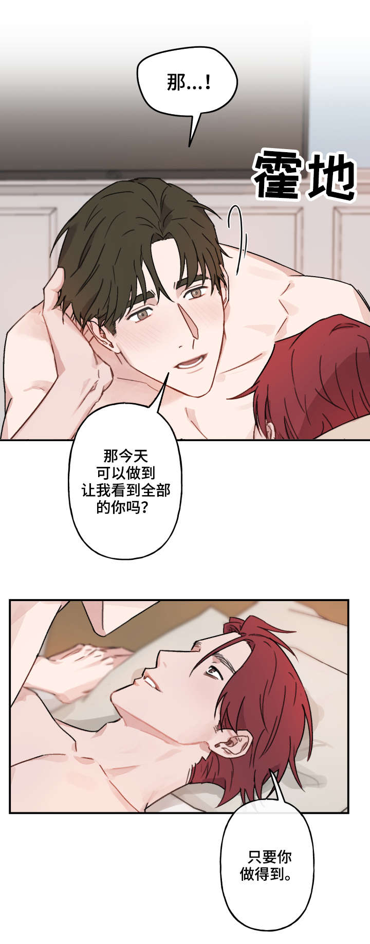 超能力恋情漫画,第16章：劝诫4图
