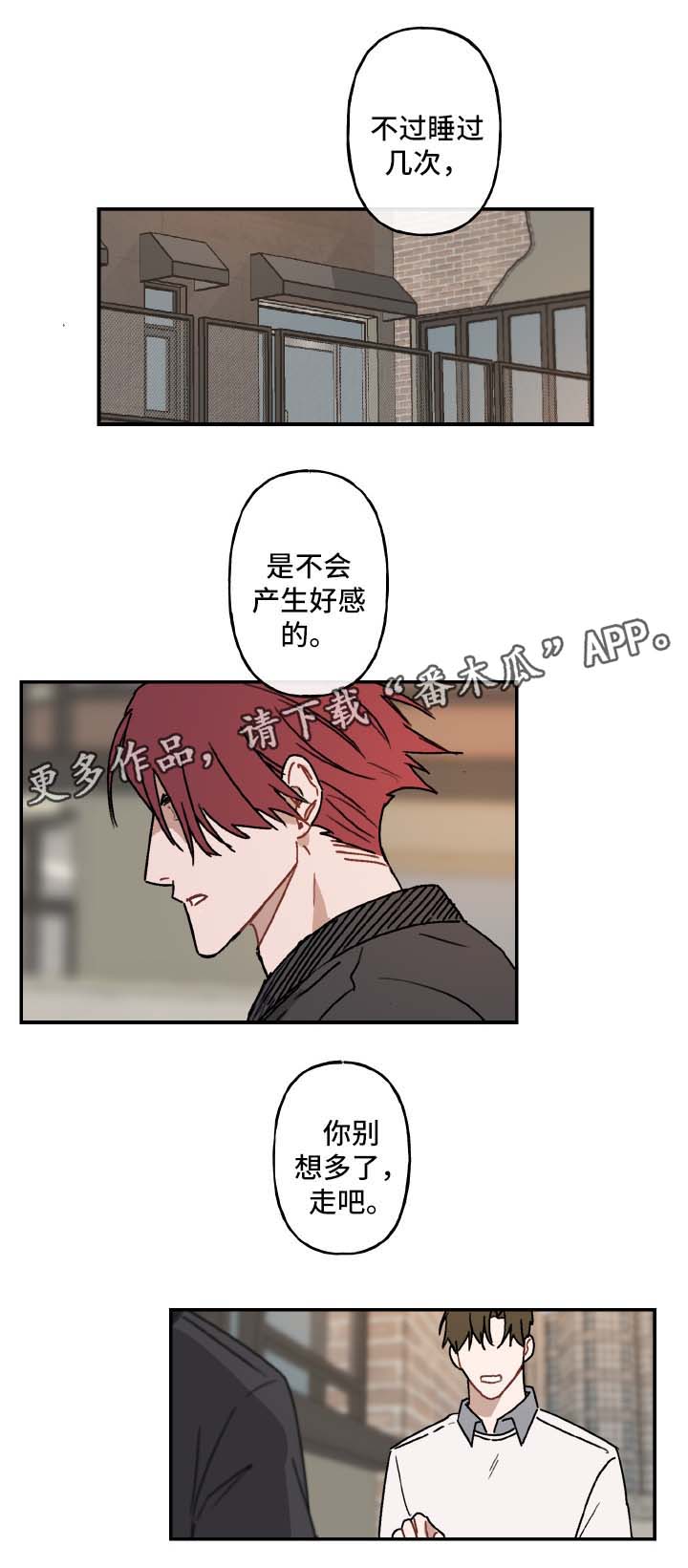 超能力恋情漫画,第28章：想太多4图