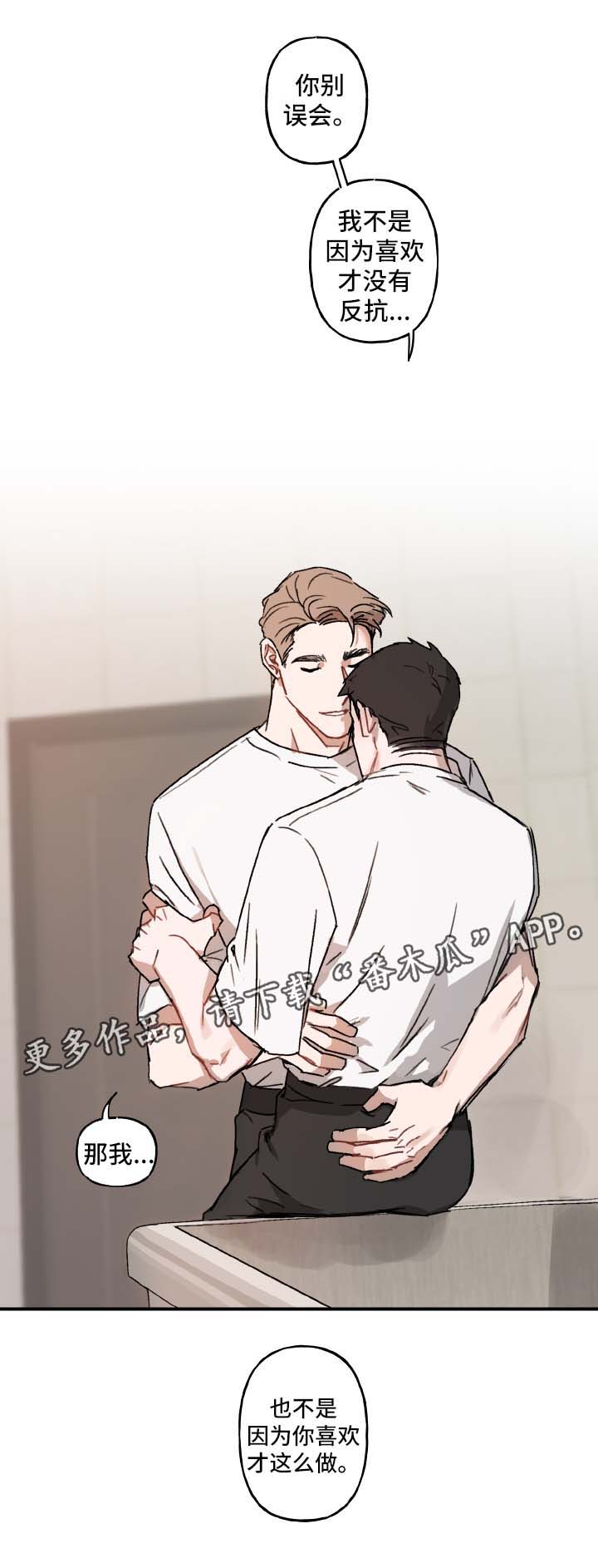 超能力恋情漫画,第31章：喜欢3图