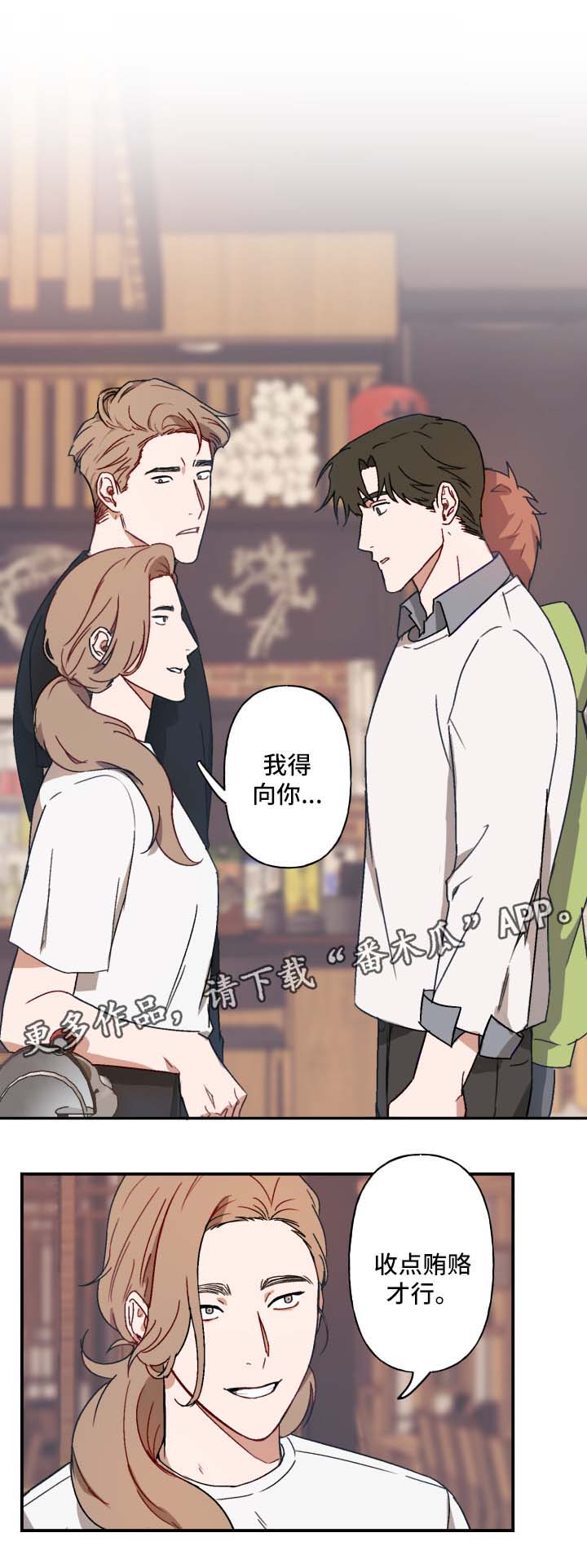 超能力恋情漫画,第19章：贿赂5图