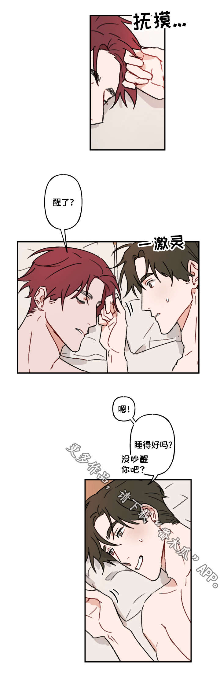 超能力恋情漫画,第17章：坚持3图