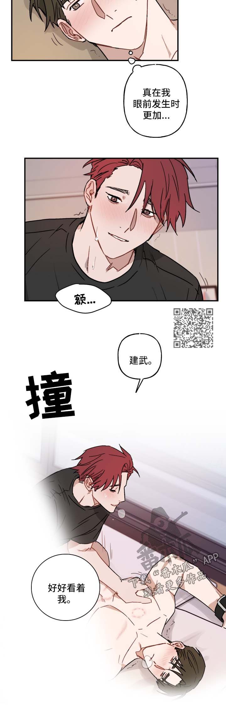 超能力恋情漫画,第41章：求你1图
