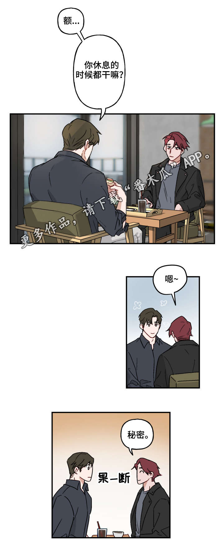 超能力恋情漫画,第17章：坚持2图