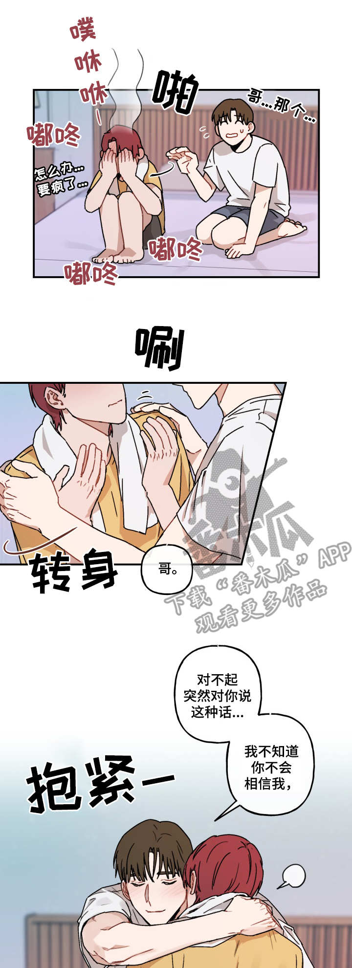 超能力恋情漫画,第44章：坦白2图