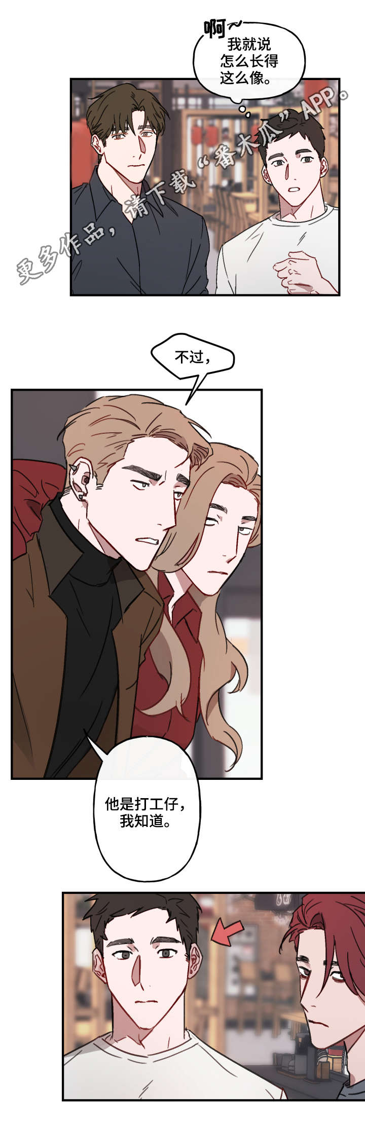 超能力恋情漫画,第12章：弟弟3图