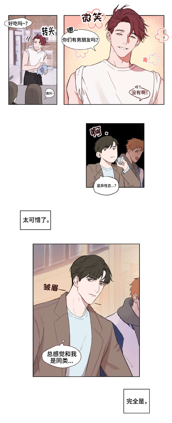 超能力恋情漫画,第2章：心动2图