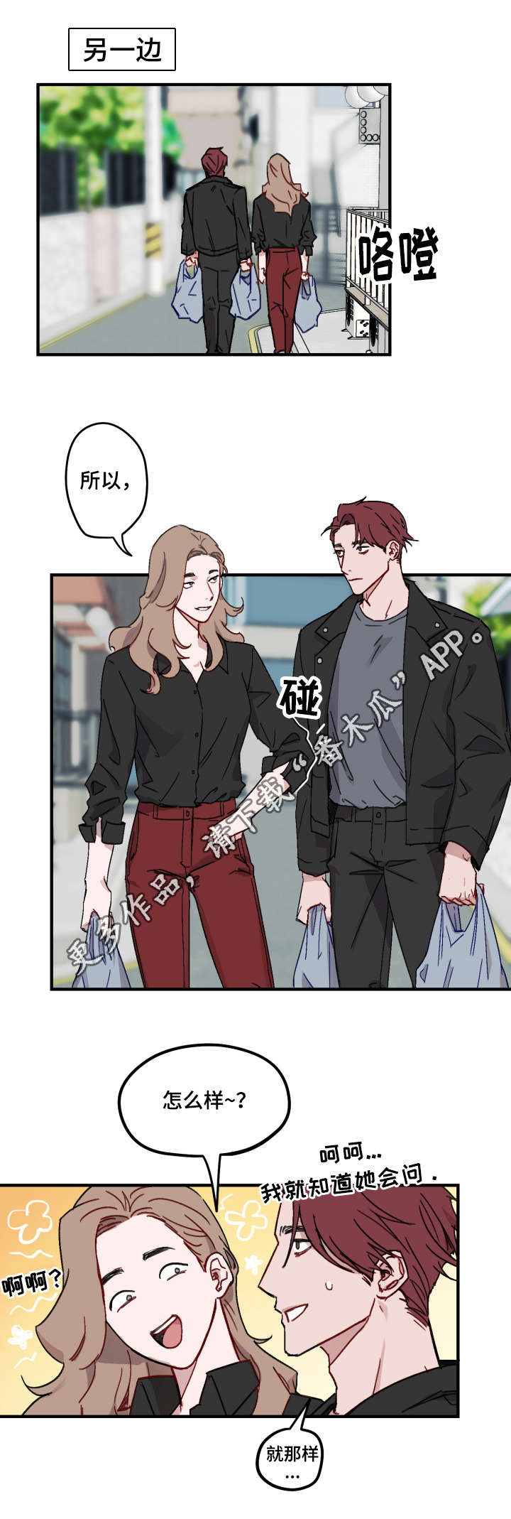 超能力恋情漫画,第10章：好奇1图