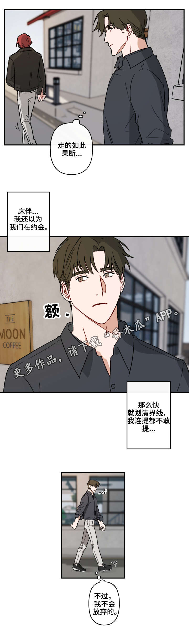 超能力恋情漫画,第17章：坚持4图
