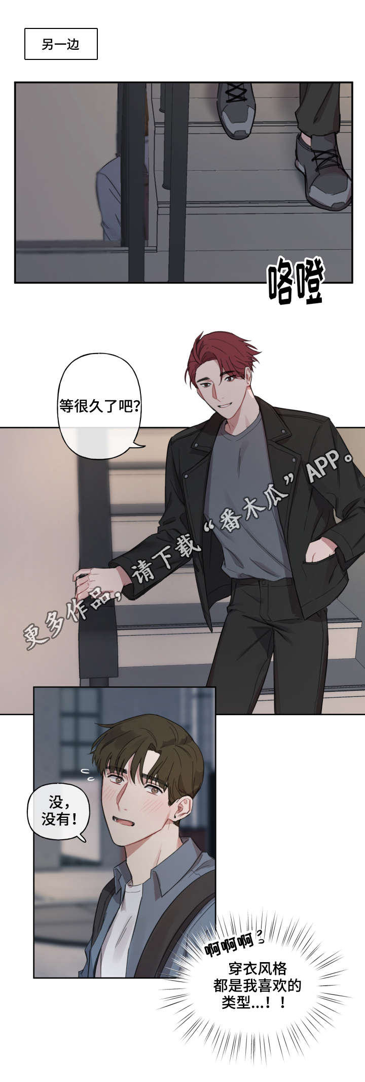 超能力恋情漫画,第7章：约会4图