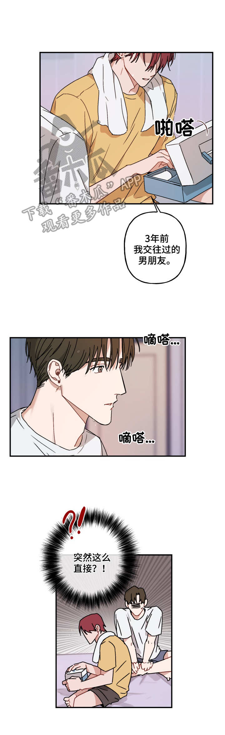 超能力恋情漫画,第43章：心思1图