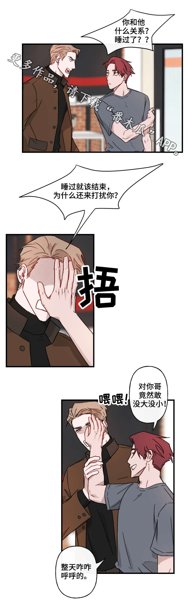超能力恋情漫画,第14章：解释4图