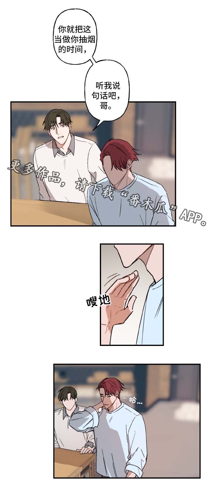 超能力恋情漫画,第25章：他的未来3图