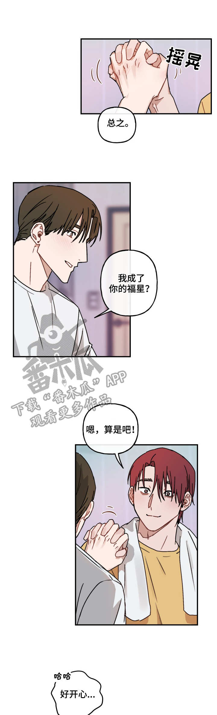 超能力恋情漫画,第44章：坦白2图